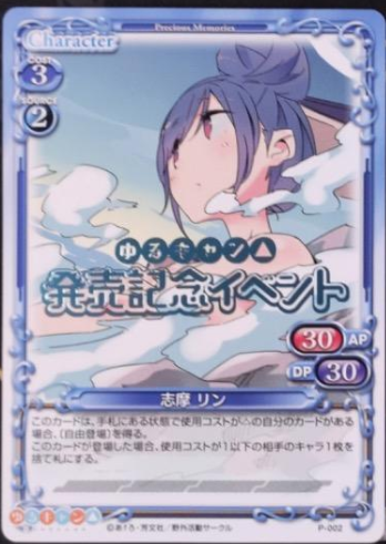 Shima Rin Release Event